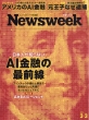 Newsweek���{�ŕҏW��