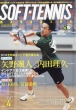 �\�t�g�e�j�X�}�K�W��(SOFT-TENNIS MAGAZINE)�ҏW��