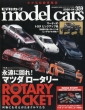 ���f���J�[�Y (model cars) �ҏW��