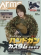 �����A�[���Y�}�K�W��(Arms MAGAZINE)�ҏW��