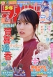 Weekly Shonen Magazine