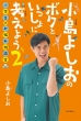 �����悵���̃{�N�Ƃ�������ɍl���悤 2 ���w���̂��Y�ݑ��k��