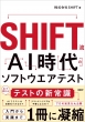 SHIFT