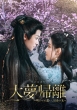 �喲�A���`�������ʑz���A�h���̎�` DVD-BOX3