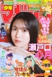 Weekly Shonen Magazine