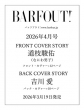 BARFOUT! �o�@�t�A�E�g�I 2026�N4���� APRIL 2026 VOLUME 367�@���}�x�C(�Ȃɂ�j�q)