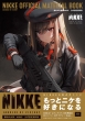 �����̏��_�FNIKKE�@�����ݒ莑���W