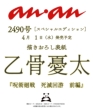 Anan (�A���A��)2026�N 4�� 8�������� Special Edition