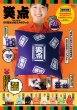 �Γ_ FAN BOOK 60���N�������A���u�b�N�mTJMOOK�n