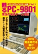 �S��pc-9801 ��ʂ̖���Q�[����` Rpg�� Vol.1