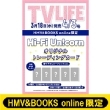 (Hi-fi Un!corn �I���W�i���g���J1���t��)tv Life(�e���r���C�t)��s���� 2026�N 4�� 3�����yhmv & Books Online����z