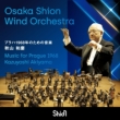 Music for Prague 1968 : Kazuyoshi Akiyama / Osaka Shion Wind Orchestra