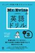 Mr.evine�̉p��h���� ��3