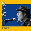 Nagai Tabi