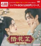 �ɉԁ��`�����Ƃ炷���` DVD-BOX2