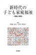 �V����̎q�ǂ��ƒ땟��