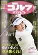 �S���t�_�C�W�F�X�g(GOLF DIGEST)�ҏW��