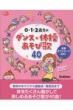 0�E1�E2�Ύ��̃_���X�E�̑������щ�40 ������ ���y�_�E�����[�h�t��! Gakken �ۈ� Books