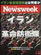 Newsweek���{�ŕҏW��