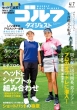 �S���t�_�C�W�F�X�g(GOLF DIGEST)�ҏW��