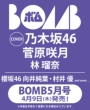 BOMB�ҏW��