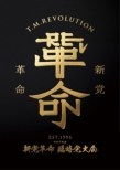 Reiwa 7th New Party Revolution Extraordinary Party Conference