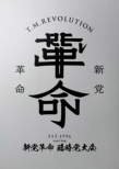 Reiwa 7th New Party Revolution Extraordinary Party Conference