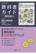 ���ȏ��K�C�h�����o�Ŕ� Revised BIG DIPPER English C ���� C1 104-902 �w�K�u�b�N