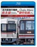 Kitaosaka Kyuukou Dentetsu Nanboku Sen 9000 Kei&Osaka Metro Midosuji Sen 21 Kei Minohkayano-Esaka