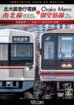 Kitaosaka Kyuukou Dentetsu Nanboku Sen 9000 Kei&Osaka Metro Midosuji Sen 21 Kei Minohkayano-Esaka