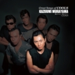 Great Songs Of Cools : Mr.Harley-Davidson