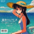 manatsu no Lumiere