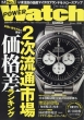 �p���[�E�H�b�`(POWER Watch)�ҏW��