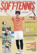�\�t�g�e�j�X�}�K�W��(SOFT-TENNIS MAGAZINE)�ҏW��