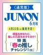 JUNON�ҏW��