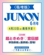 JUNON�ҏW��
