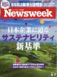 Newsweek���{�ŕҏW��