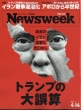 Newsweek���{�ŕҏW��
