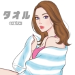 towel
