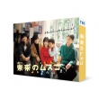Mirai No Musuko Dvd-Box