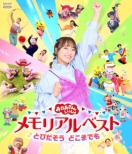 Okaasan To Issho Memorial Best Tobidasou Dokomademo