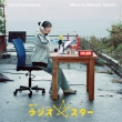 Original Soundtrack Yoru Dora[Radio Star]