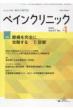 �y�C���N���j�b�N 2026�N 4���� Vol.47 / No.4