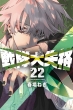 ����厸�i 22 �T�����N�}�K�W��kc