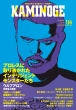 KAMINOGE�ҏW��
