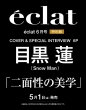 Eclat (�G�N��)2026�N 6�������� �ڍ��@�\����