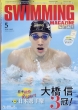 �X�C�~���O�}�K�W��(SWIMMING MAGAZINE)�ҏW��