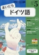 NHK���W�I �܂��ɂ��h�C�c��