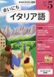 NHK���W�I �܂��ɂ��C�^���A��
