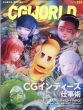 CGWORLD�ҏW��